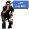 לא... אתם זוֹג...