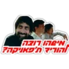 NיPהודוצה הוריסח'פאניקה?