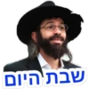 שבת היום