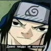 Я НарYто 27