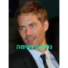 נסיעה נעימה