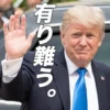 T7 有り難う。