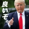良いぞ。