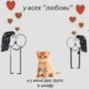 у всех "любовь" а у меня два трупа в шкафу
