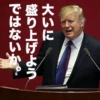 大いに 盛り上げよう ではないか。
