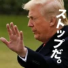 ストップだ。 0600