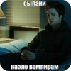 козыри сна и Yтра by idontknowultra 3