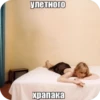 козыри сна и Yтра by idontknowultra 6