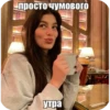 козыри сна и Yтра by idontknowultra 8