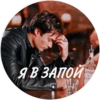 Я В ЗАПОЙ KAGA BOURB