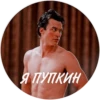 Я ПУПКИН