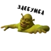 Shrek forever 12