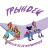 Winx Meme Club 29