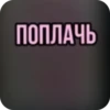 Aesthetic stickersбез премиYмхотR и так нет стикпе 29