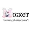 Стикеры👉 9