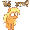 Чё это?