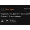 Host pipka 16 hour Че делать то? Дрочить? Смеяться? Плакать? Я не понимаю 0 -Reply