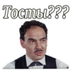Тосты???