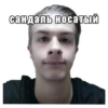 ИванГомо2004 7