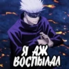 Satoru Gojou 4