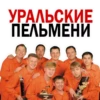Pelmeny KVN 15