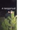 шо-то (Created By: ) 26