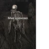 Stalker&Friend 23