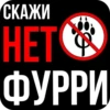 Против хYеты @ggl52zv 16