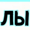 стики тYт 👉@aesthetic2k17 19