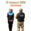 SBU 26