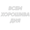 Favorite Sticker by 6
