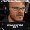 Важные переговоры №1 11