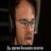 Важные переговоры №1 18