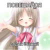 💕 Стики тYт: 17