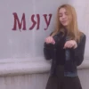 МЯУ