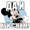 ДА И ХУЙ С НИМ!