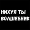 ЛYчьше стикеры - 8
