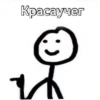 Красаучег