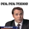 ОЧЕНЬ, ОЧЕНЬ ТРЕВОЖНО! EXCLUSIVE
