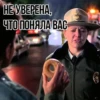 НЕ УВЕРЕНА, ЧТО ПОНЯЛА ВАС