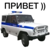 ПРИВЕТ!)) полиция