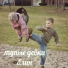 CHIM Тупые девки блин