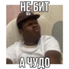 БИТЫ 👉🏻 14