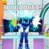 Разгром Мира 15