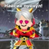 Разгром Мира 17