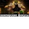 жожный пак by @r_JoJo_mba :: 21