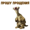 Ленивец Сид :: 16