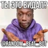 БИТЫ 👉🏻 26