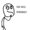 как мать поживает