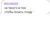 ChatRoundzz 9